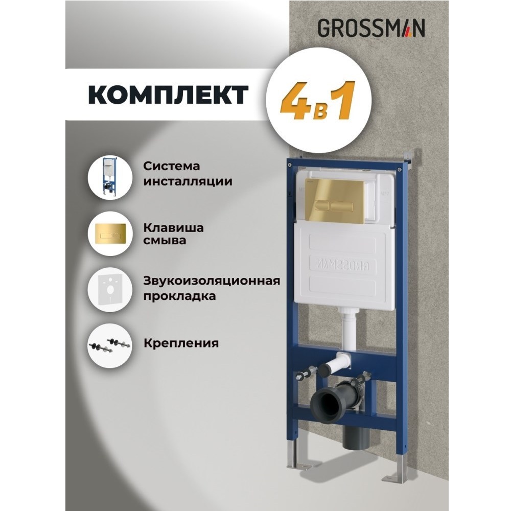 Инсталляция Grossman для скрытого монтажа унитаза + клавиша смыва Pragma Золото глянцевый 97.03.300 Инсталляция Grossman для скрытого монтажа унитаза + клавиша смыва Pragma Золото глянцевый 97.03.300 — изображение 5