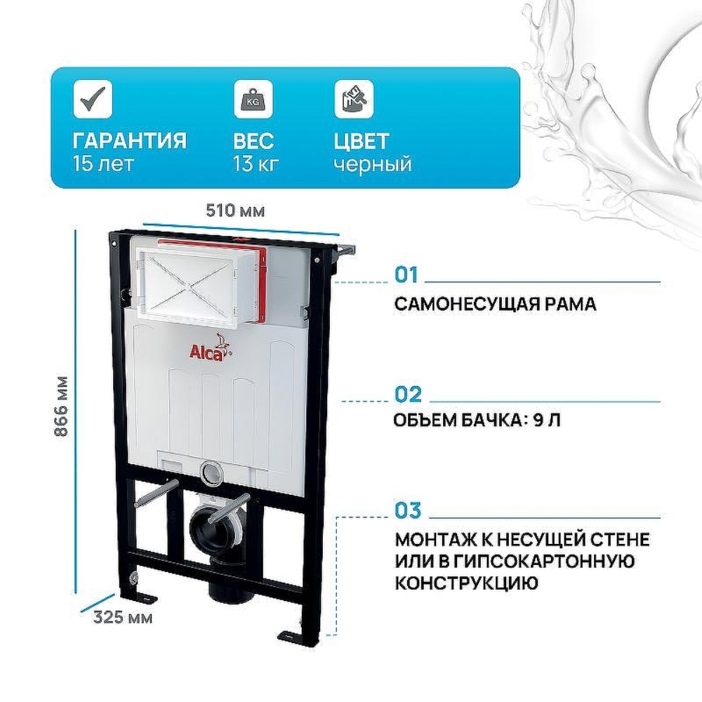 Инсталляция Alcadrain Sadromodul для скрытого монтажа унитаза AM101/850-0001 Инсталляция Alcadrain Sadromodul для скрытого монтажа унитаза AM101/850-0001 — изображение 2