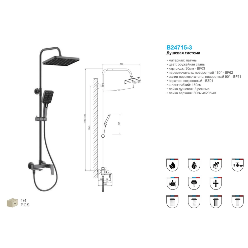 Душевая система Belz B715 с изливом Оружейная сталь B24715-3 Душевая система Belz B715 с изливом Оружейная сталь B24715-3 — изображение 3
