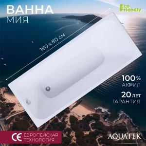 Ванна акриловая Aquatek Мия 180х80 Белый MIY180-0000001