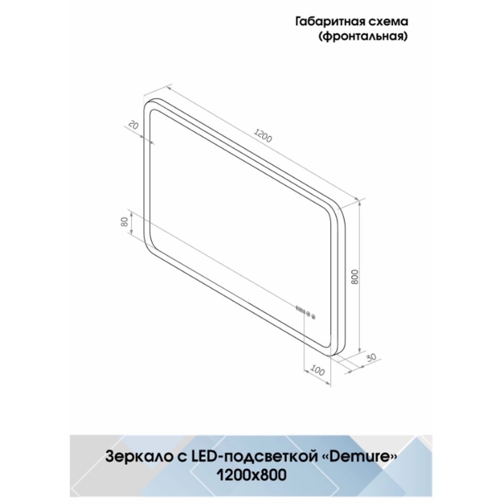 Зеркало Агата Demure 120 LED подсветка сенсорный выключатель и подогревом ЗЛП737 Зеркало Агата Demure 120 LED подсветка сенсорный выключатель и подогревом ЗЛП737 — изображение 3