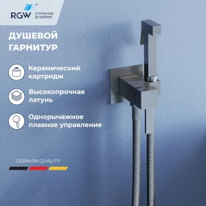 Гигиенический душ со смесителем RGW SP-212GR Серый Brush 581408212-11